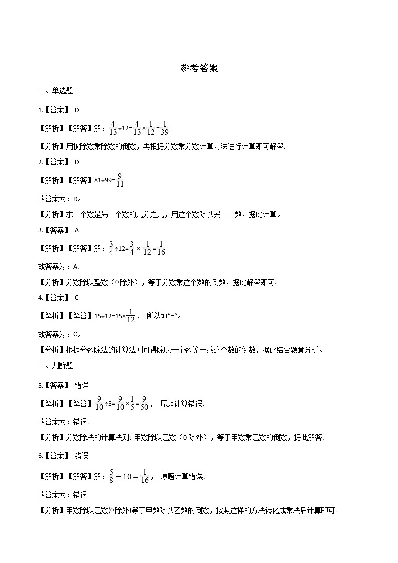 五年级下册数学一课一练 - 5.1分数除法（一）  北师大版（含答案）第3页