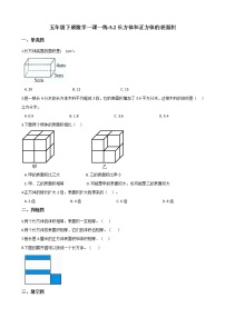 小学数学人教版五年级下册3 长方体和正方体长方体和正方体的表面积同步练习题