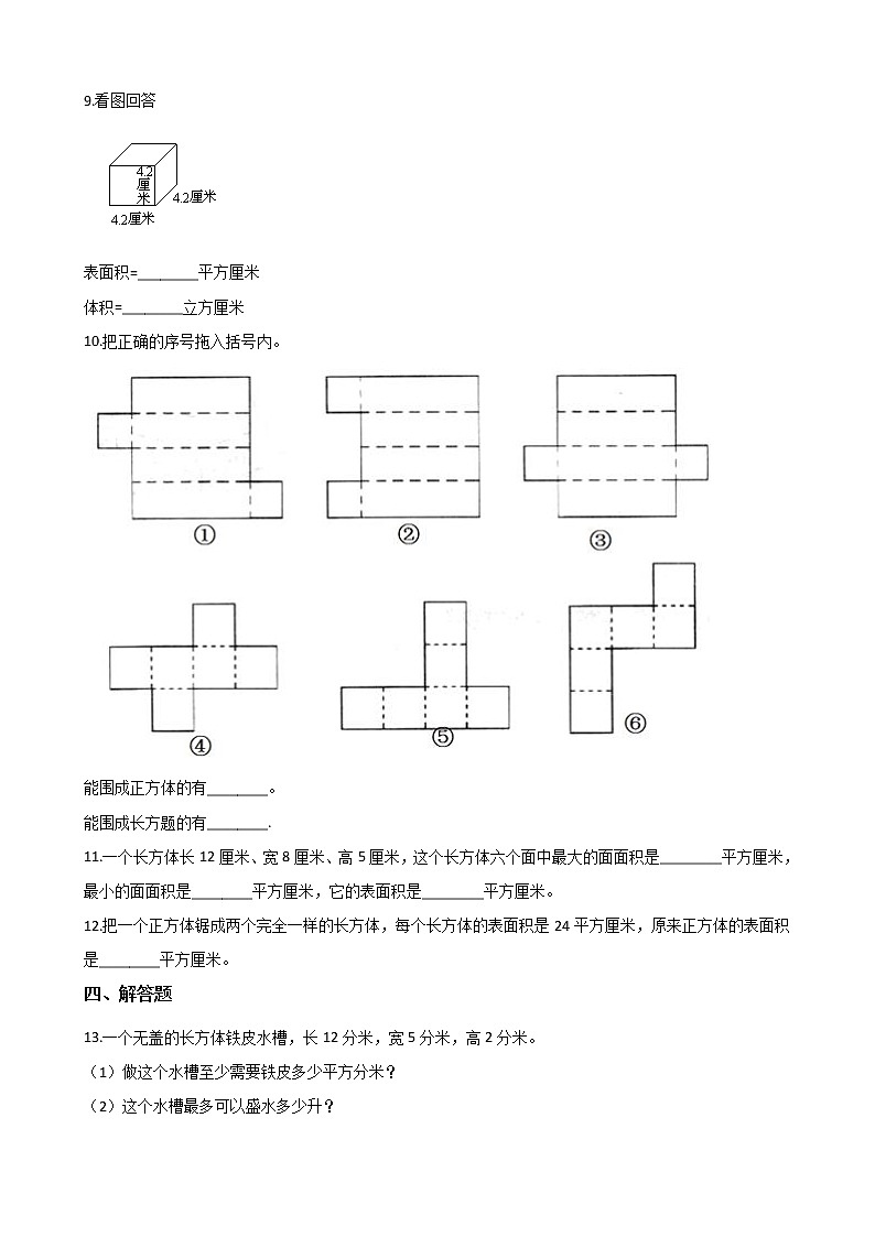 五年级下册数学一课一练 - 3.2长方体和正方体的表面积    人教版（含答案）第2页