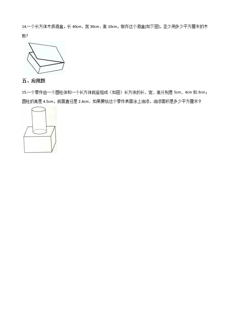 五年级下册数学一课一练 - 3.2长方体和正方体的表面积    人教版（含答案）第3页