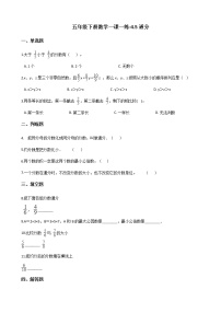 小学数学人教版五年级下册通分巩固练习