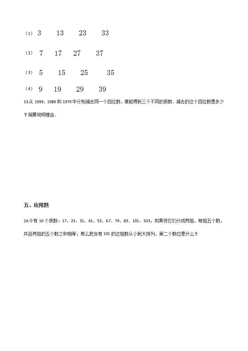 五年级下册数学一课一练-2.3质数和合数 人教新版（含答案）第2页