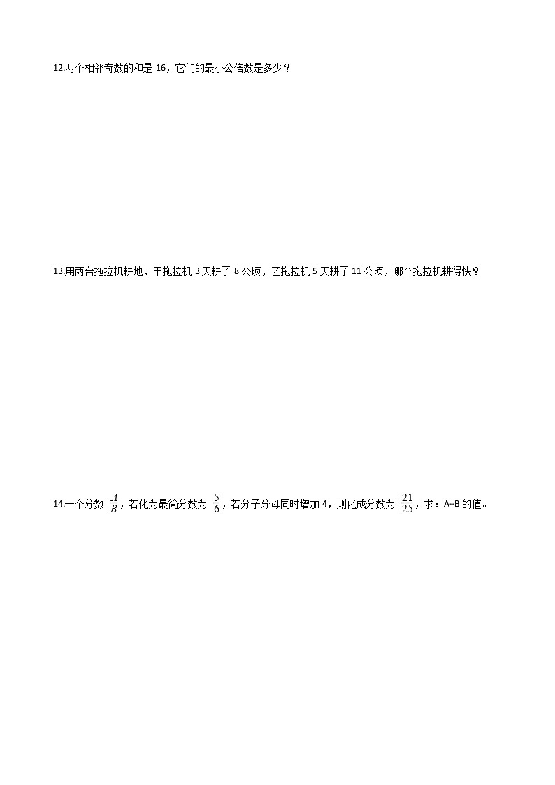 五年级下册数学一课一练-2.4约分、通分   西师大版（含答案）第2页
