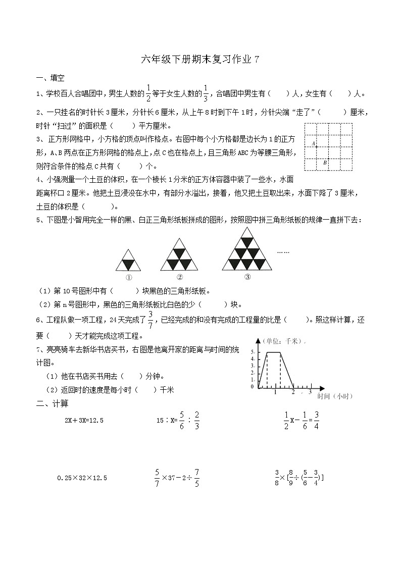 苏教版数学六年级下册期末复习作业7第1页