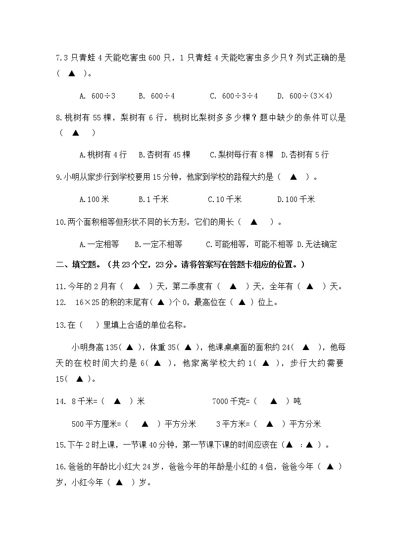 苏教版数学三年级下册期末试卷第2页