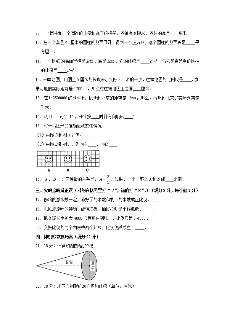 北师大版小学数学六年级下册期中满分必刷特训卷（四）第2页