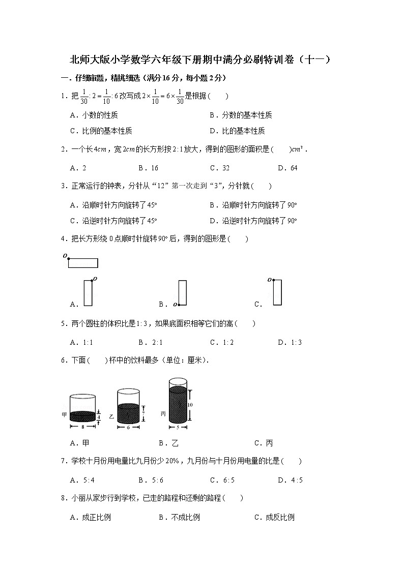 北师大版小学数学六年级下册期中满分必刷特训卷（十一）01