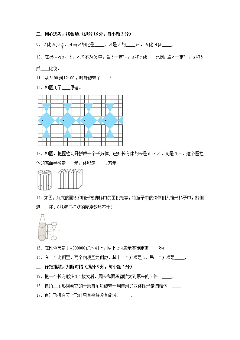 北师大版小学数学六年级下册期中满分必刷特训卷（十一）02