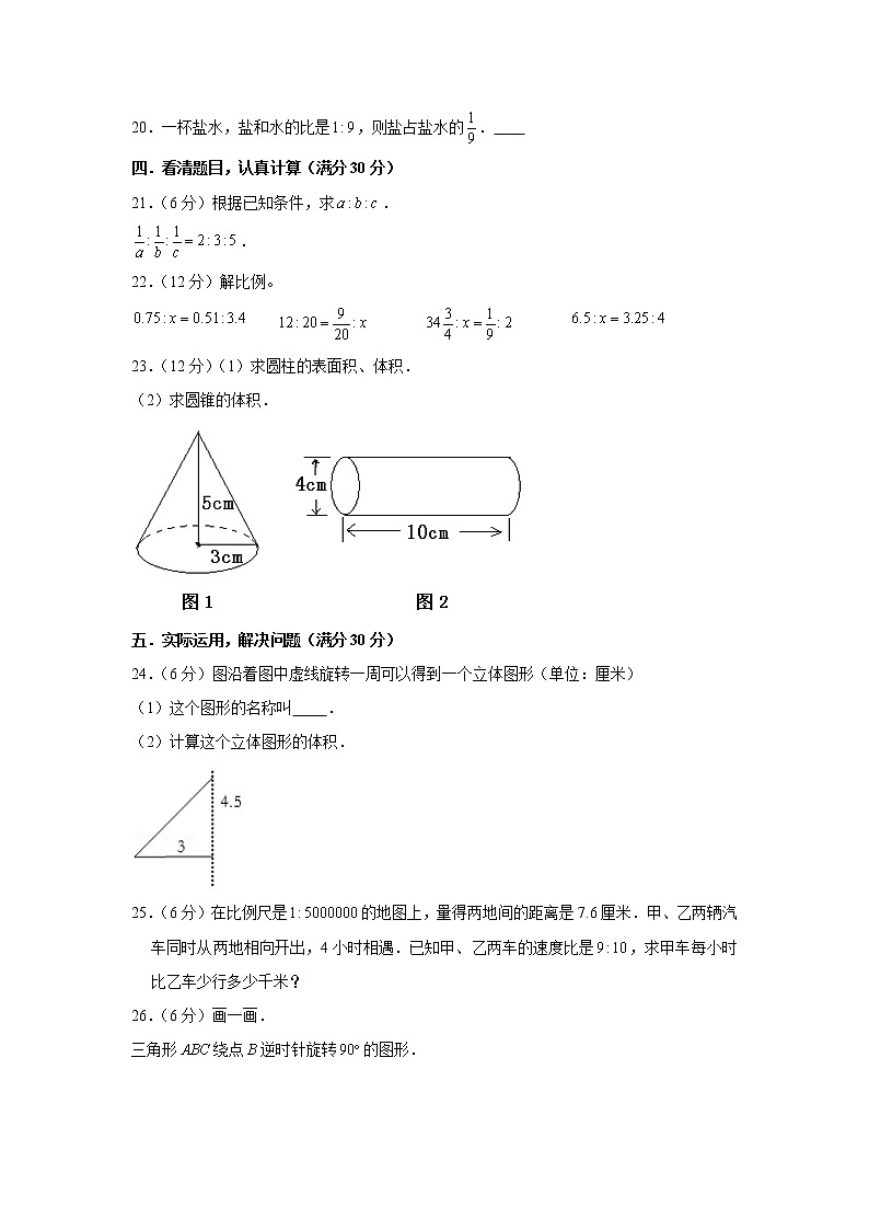 北师大版小学数学六年级下册期中满分必刷特训卷（十一）03