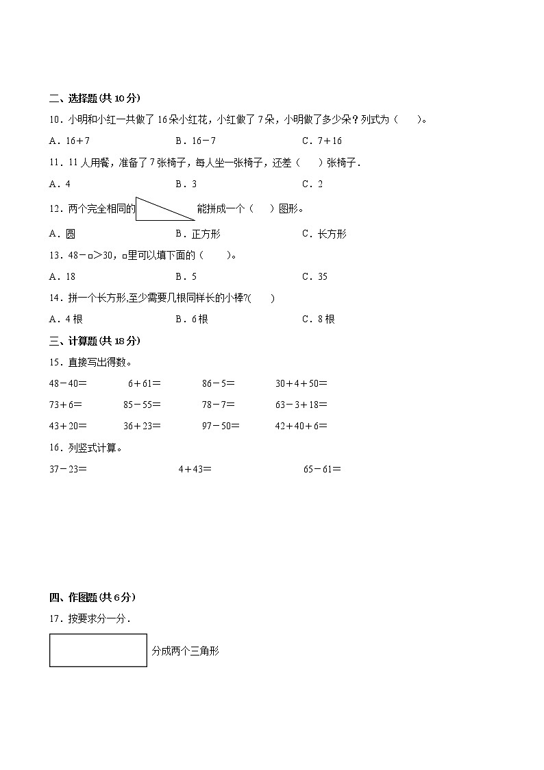 江苏省2021-2022学年一年级下学期数学期中备考卷一（南通专版）第2页