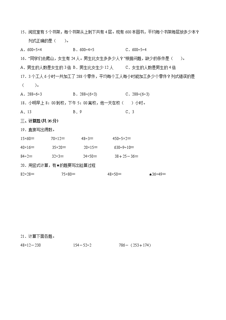 江苏省2021-2022学年三年级下学期数学期中备考卷一（南通专版）02