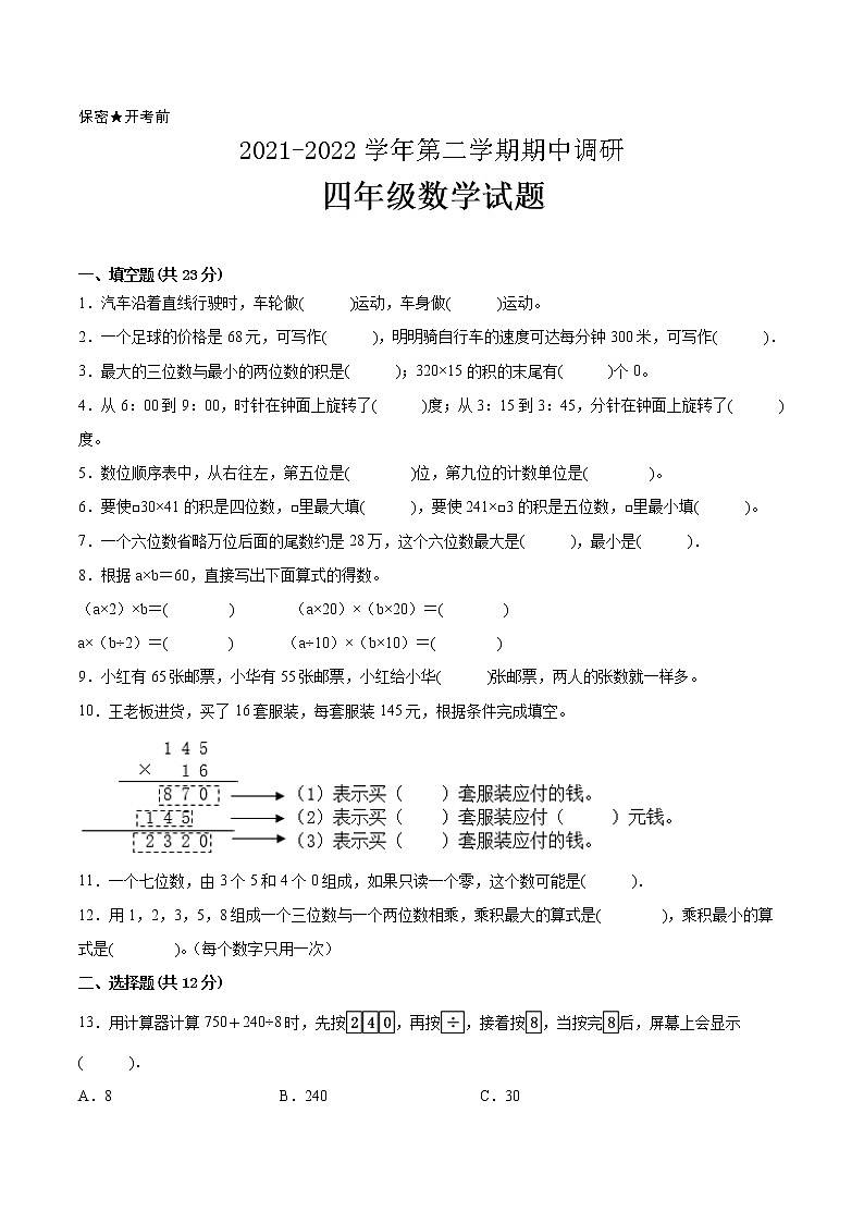 江苏省2021-2022学年四年级下学期数学期中备考卷一（南通专版）第1页