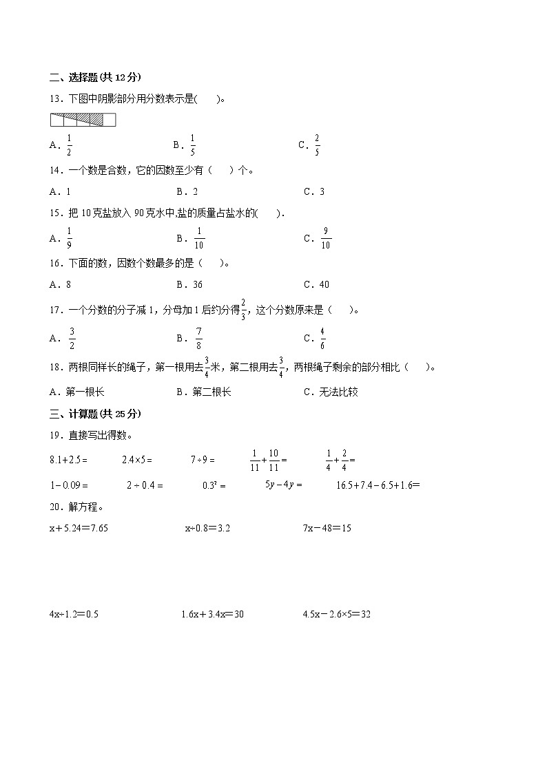 江苏省2021-2022学年五年级下学期数学期中备考卷一（南通专版）02