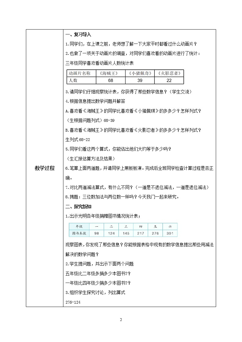人教版数学三上4.3《三位数减两、三位数的笔算》教案第2页