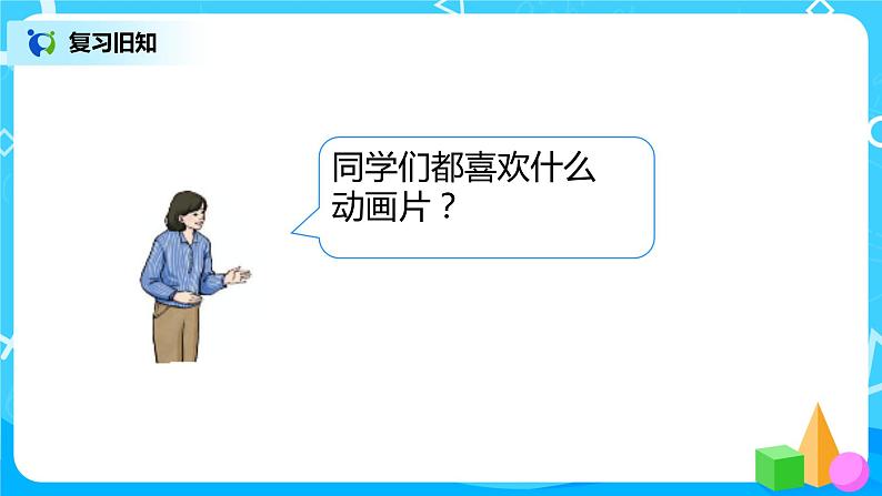 人教版数学三上4.3《三位数减两、三位数的笔算》课件第2页