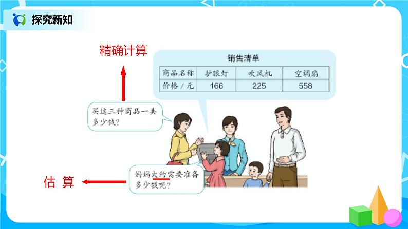 人教版数学三上4.5《解决问题》课件+教案+同步练习07