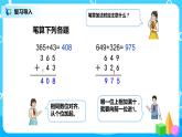 人教版数学三上4.2《连续进位加法》课件+教案+同步练习