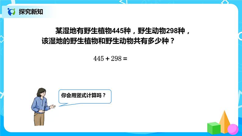 人教版数学三上4.2《连续进位加法》课件+教案+同步练习05