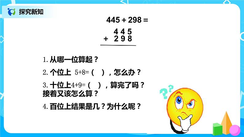 人教版数学三上4.2《连续进位加法》课件+教案+同步练习06