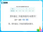 人教版数学三上4.4《被减数中间或末尾有0的连续退位减法》课件+教案+同步练习