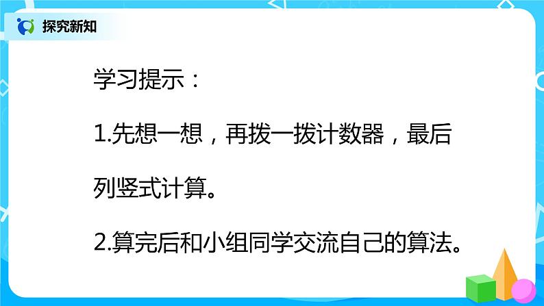 人教版数学三上4.4《被减数中间或末尾有0的连续退位减法》课件第4页