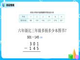 人教版数学三上4.4《被减数中间或末尾有0的连续退位减法》课件+教案+同步练习