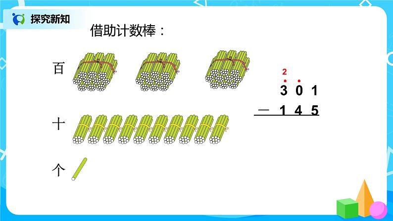 人教版数学三上4.4《被减数中间或末尾有0的连续退位减法》课件第7页