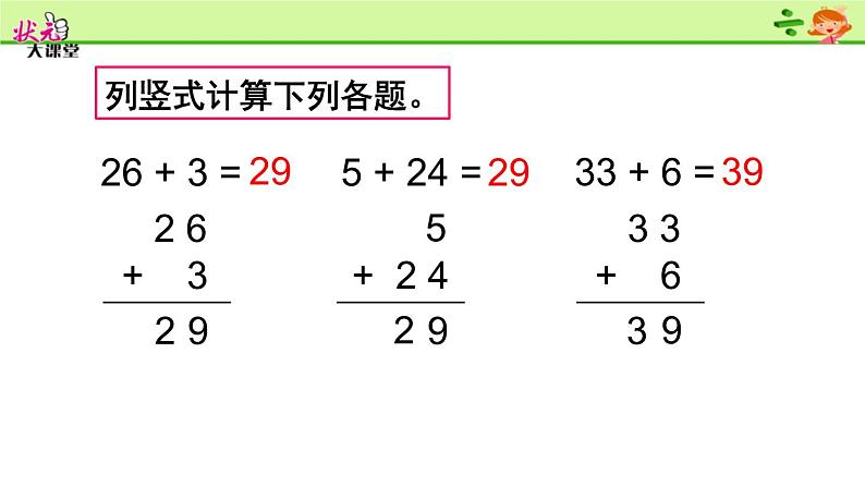 不进位加（2）课件PPT05