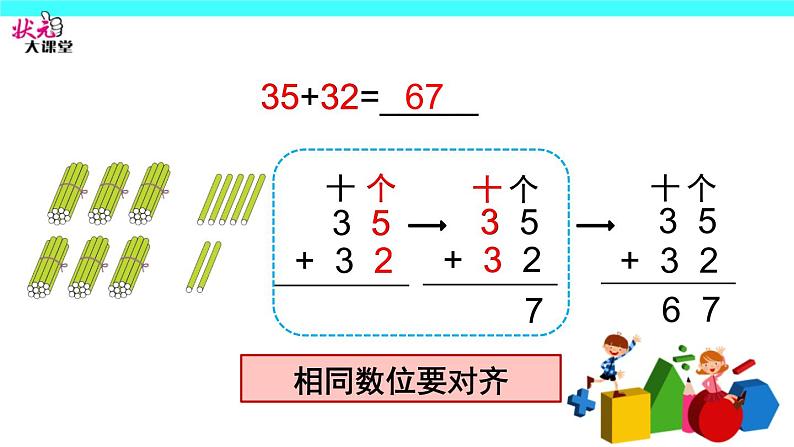 不进位加（2）课件PPT07