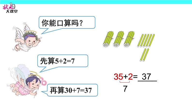 不进位加（1）课件PPT06