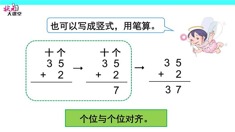 不进位加（1）课件PPT07