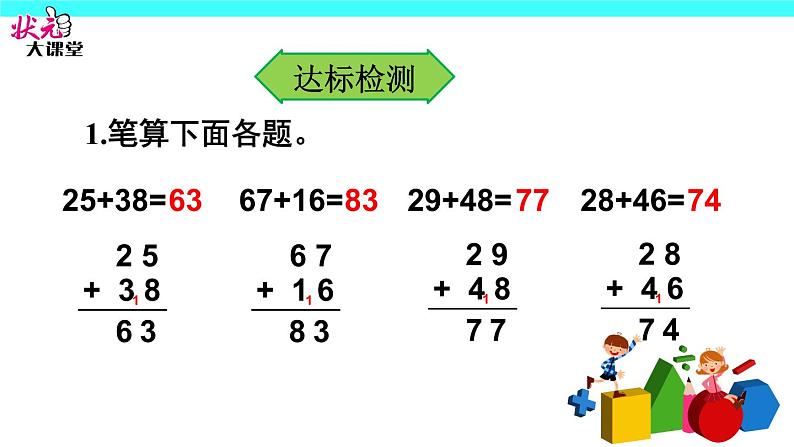 第2课时 进位加课件PPT第7页