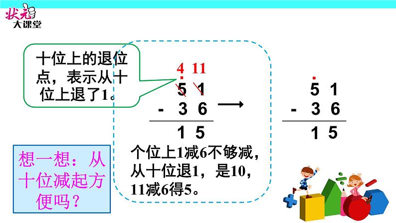 第2课时 退位减课件PPT第7页