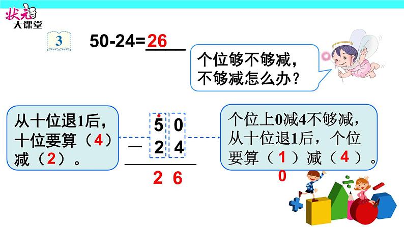 第2课时 退位减课件PPT第8页