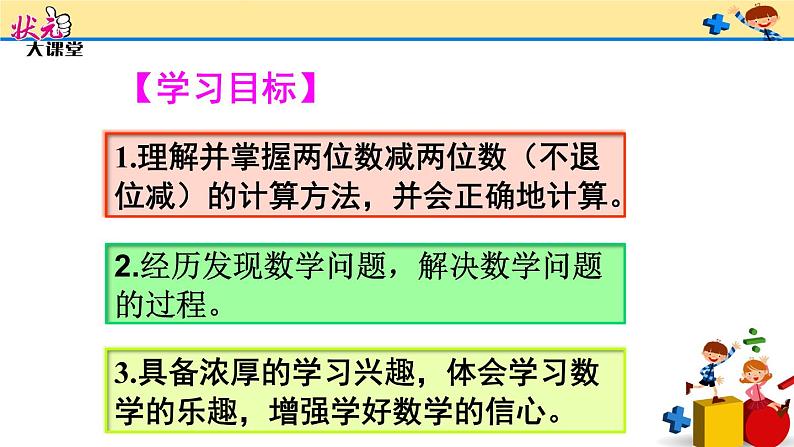 第1课时 不退位减课件PPT第2页