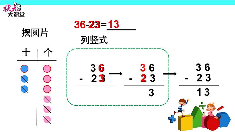 第1课时 不退位减课件PPT第6页