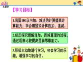 （1）连加 连减课件PPT