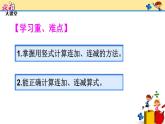 （1）连加 连减课件PPT
