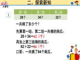 （1）连加 连减课件PPT
