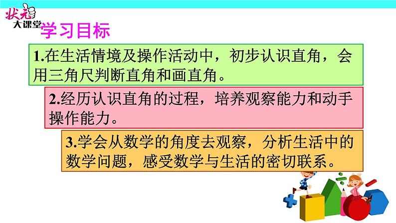 （1）直角的认识及画法课件PPT第2页