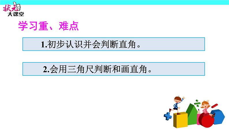 （1）直角的认识及画法课件PPT第3页