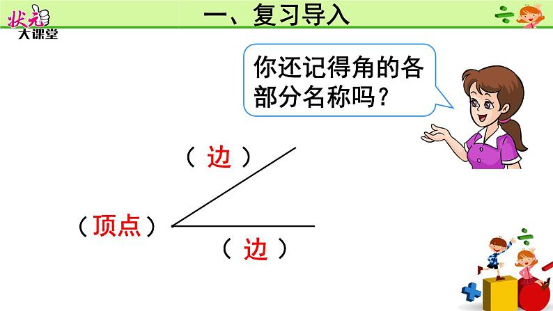 （1）直角的认识及画法课件PPT第4页