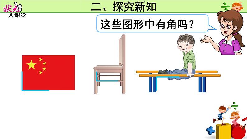 （1）直角的认识及画法课件PPT第5页