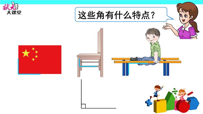 （1）直角的认识及画法课件PPT第6页