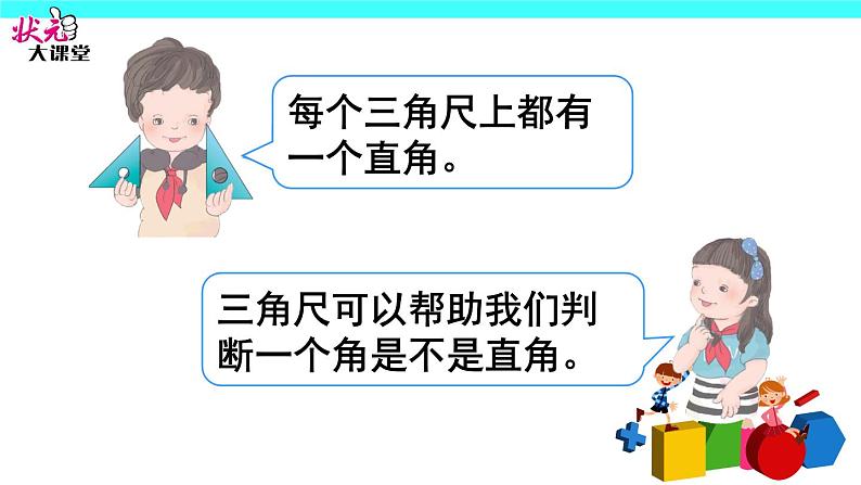 （1）直角的认识及画法课件PPT第7页