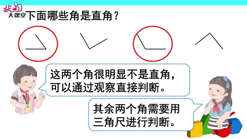 （1）直角的认识及画法课件PPT第8页