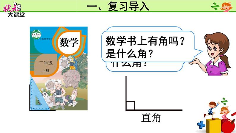 （2）锐角、钝角的认识课件PPT04