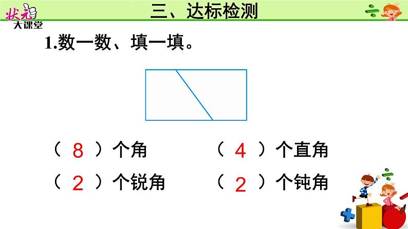 （2）锐角、钝角的认识课件PPT08