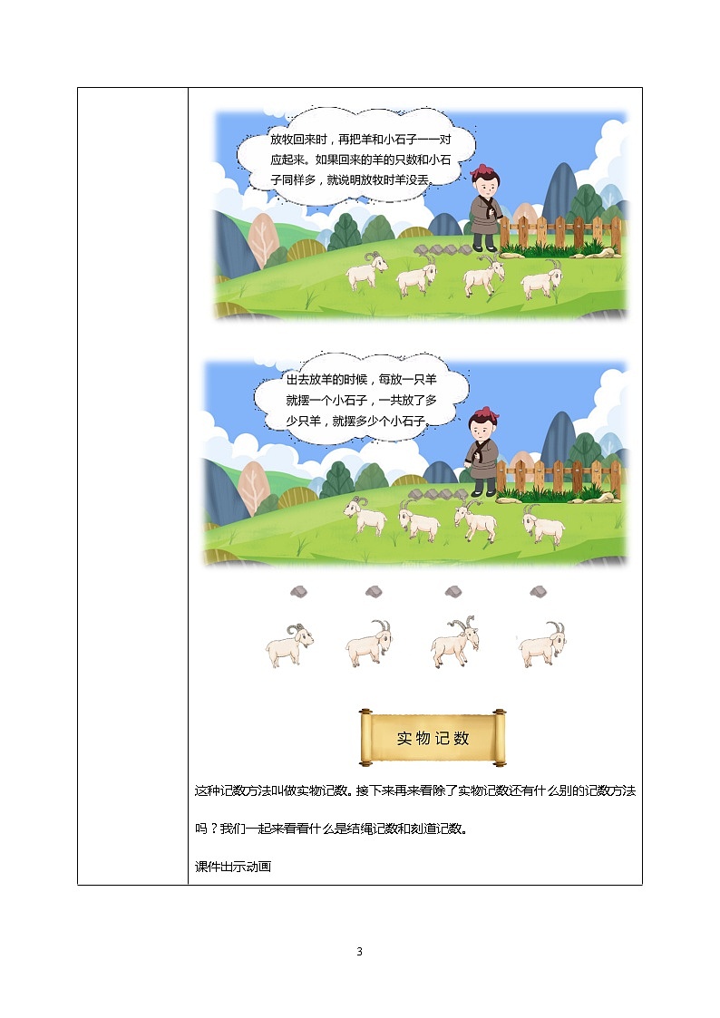 人教版小学数学四年级上册1.7《数的产生》PPT课件+教学设计+同步练习03