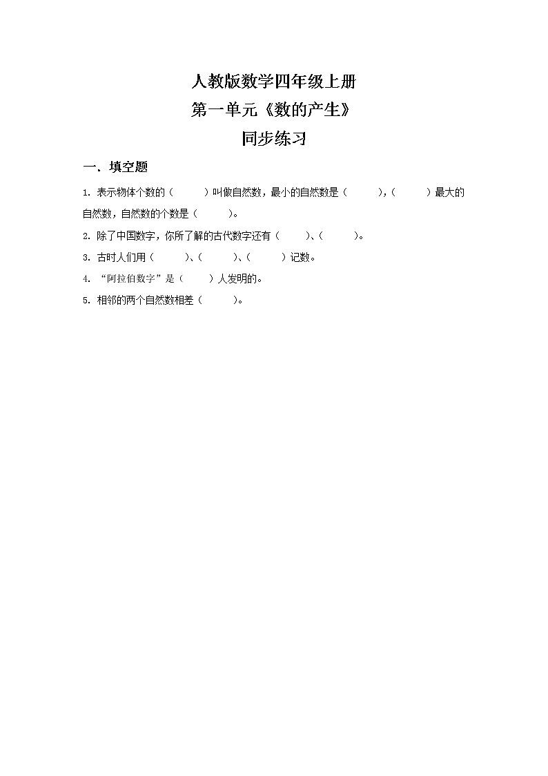 人教版小学数学四年级上册1.7《数的产生》PPT课件+教学设计+同步练习01
